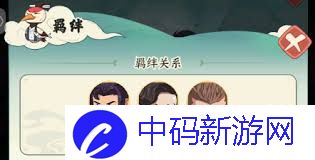 种田掌门人小凡有哪些羁绊