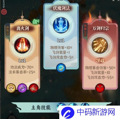 《大话蜀山》新手开局保姆级玩法攻略