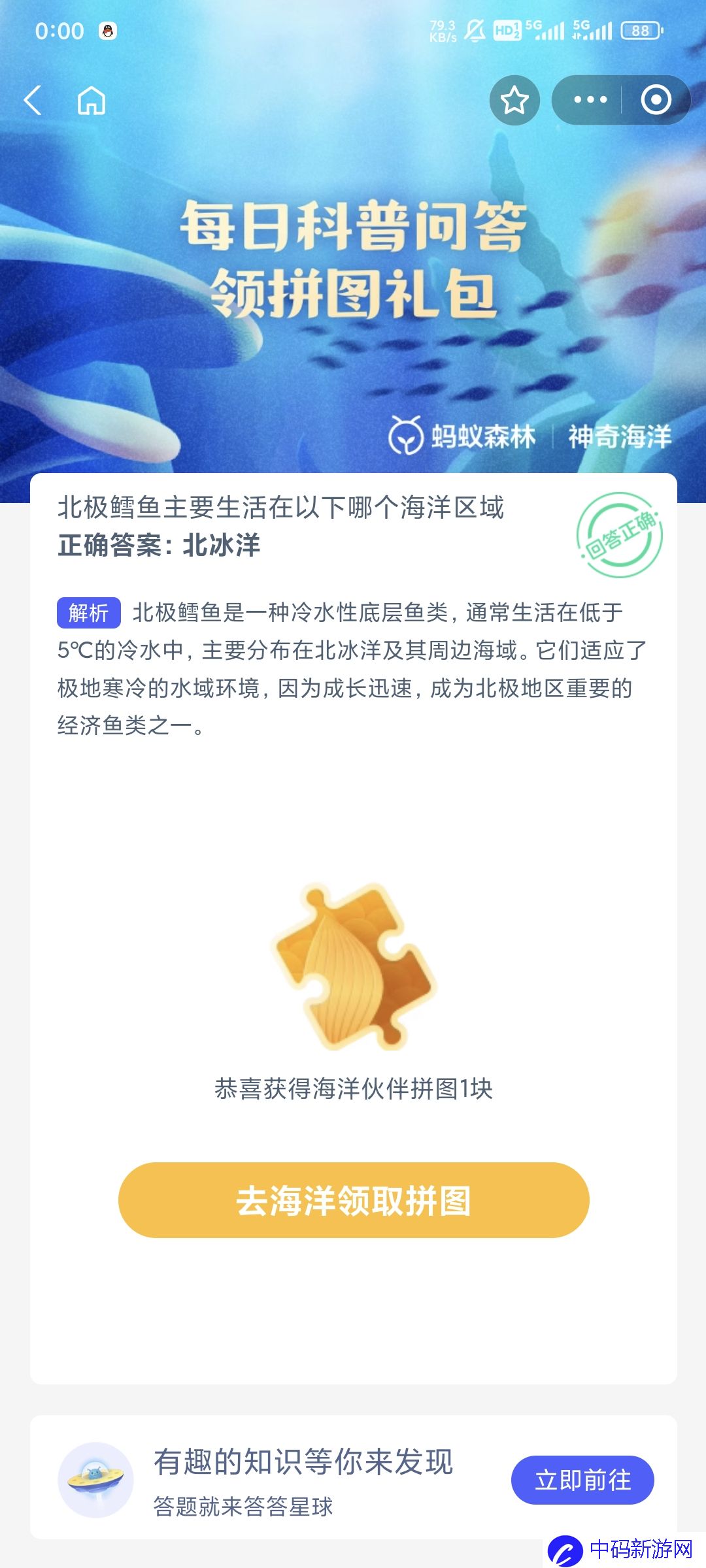 神奇海洋今日答案2025.1.18 神奇海洋最新答案汇总