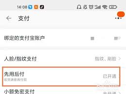 淘宝如何查看先用后付额度