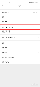 taptap怎么开启自动安装功能