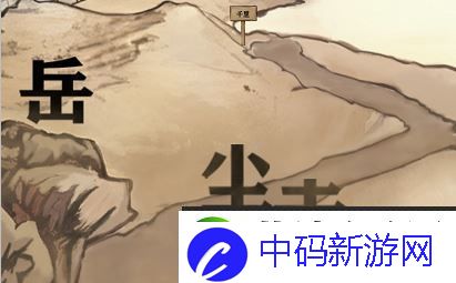 进击的汉字满江红攻略