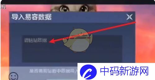 《妄想山海》捏脸码使用方法