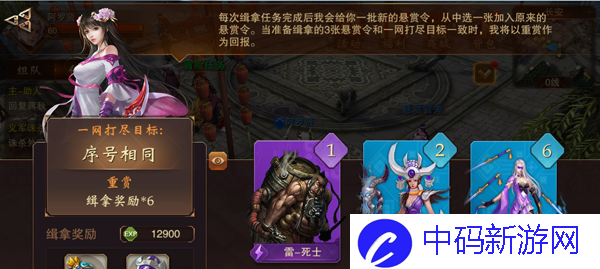 《大唐无双手游》悬赏任务玩法介绍
