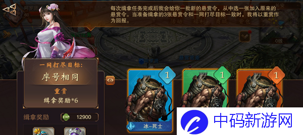 《大唐无双手游》悬赏任务玩法介绍