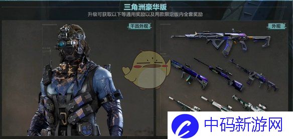 《三角洲行动》s4通行证内容一览