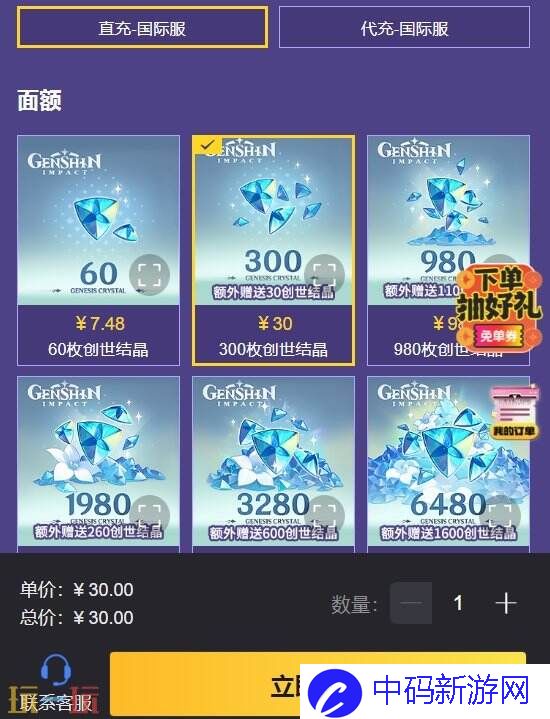 原神充值官网微信怎么充值 国际服微信/支付宝直充通道