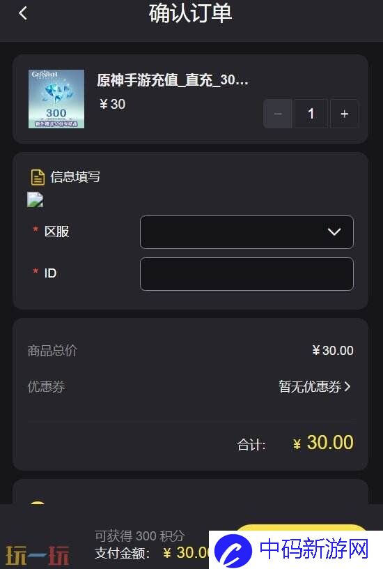 原神充值微信怎么充值 国际服微信/支付宝直充通道
