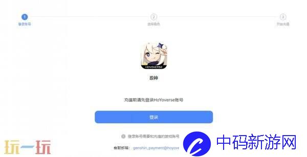 原神充值微信怎么充值 国际服微信/支付宝直充通道