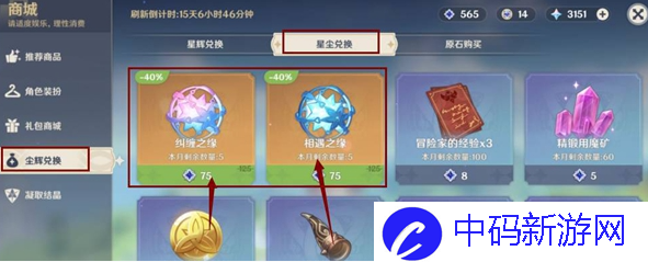 《原神》尘辉兑换多久刷新一次