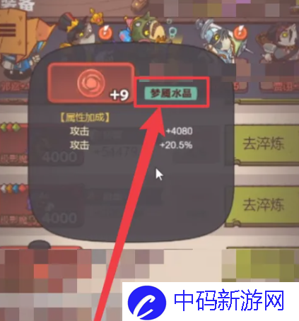 《咸鱼之王》梦魇水晶转换方法