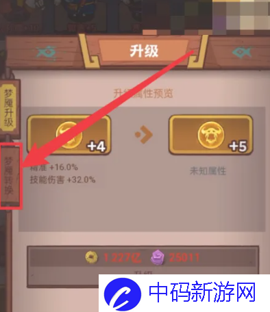 《咸鱼之王》梦魇水晶转换方法