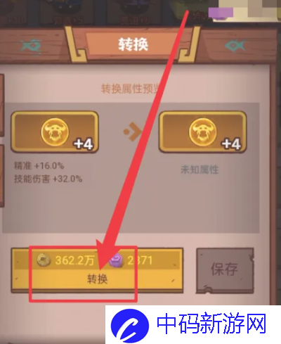 《咸鱼之王》梦魇水晶转换方法