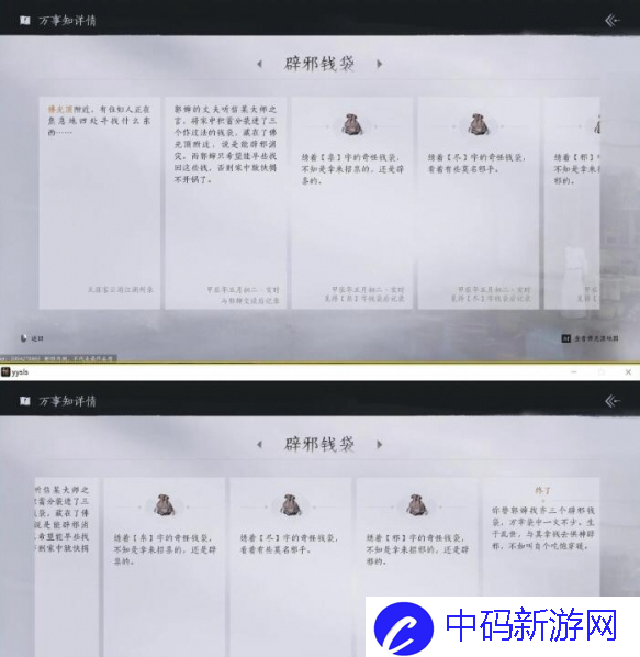 燕云十六声辟邪钱袋任务怎么做