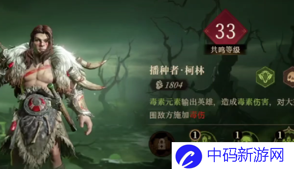 龙息神寂毒属性队伍怎么搭配图六