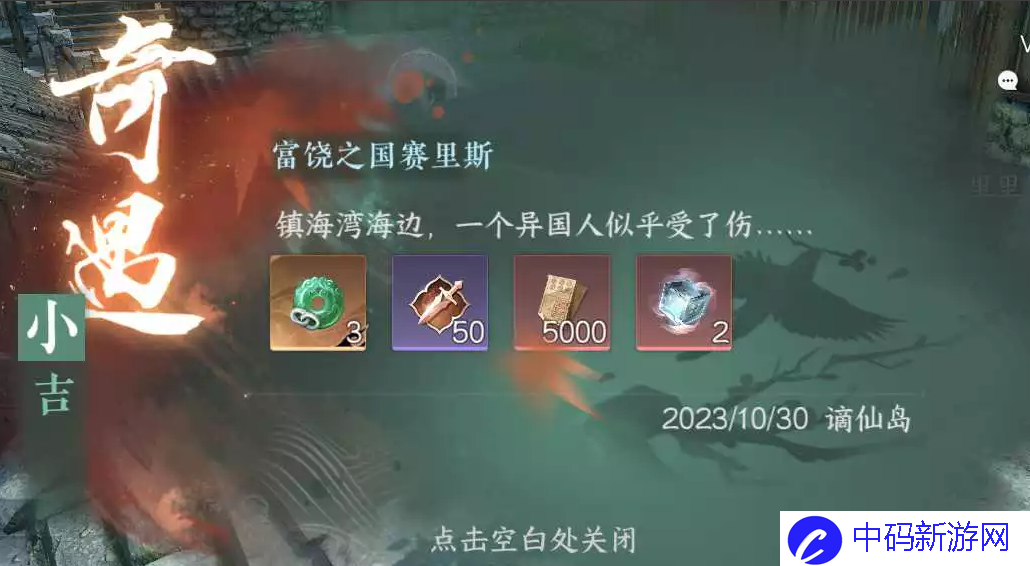 逆水寒手游富饶之国赛里斯怎么做 逆水寒手游富饶之国赛里斯奇遇攻略
