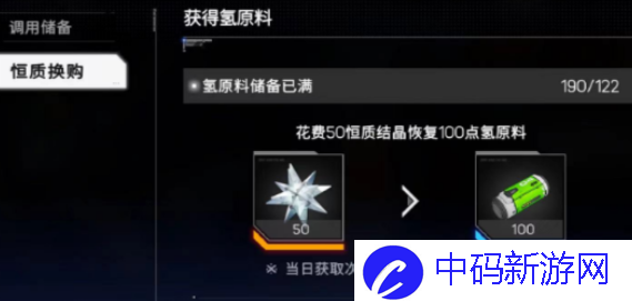 《硬核机甲启示》氢原料获取方法
