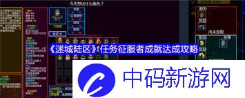 迷城陆区救援式任务如何做