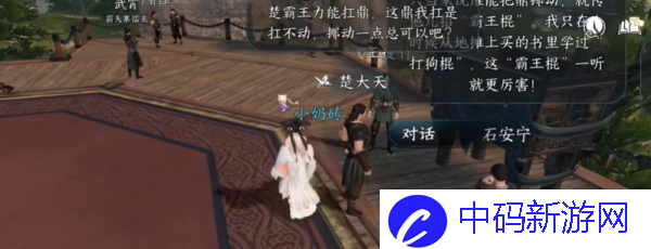 《逆水寒手游》力能抗鼎任务攻略