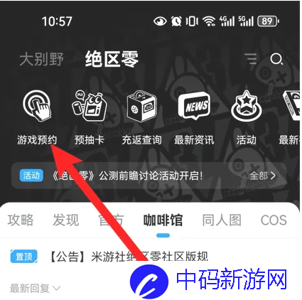 《绝区零》公测预下载方法