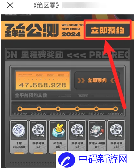 《绝区零》公测预下载方法