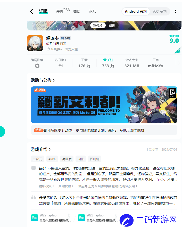 《绝区零》公测预下载方法