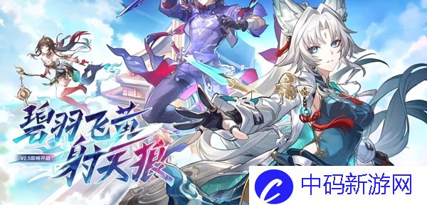 崩坏星穹铁道2.5版本什么时候上线