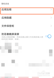 iqoo手机如何给应用加密