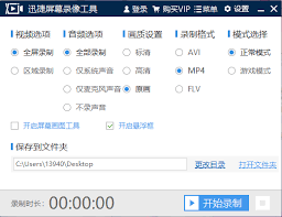 电脑如何一键轻松录制高清视频并保存