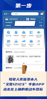交管12123如何补办汽车牌