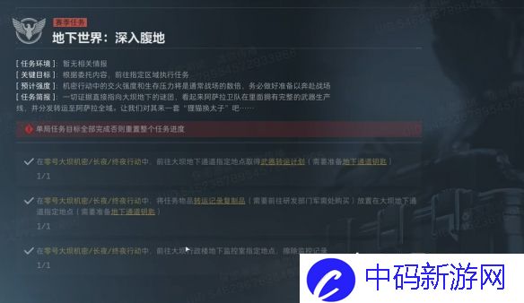 三角洲行动地下世界深入腹地任务怎么完成