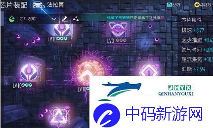 王牌竞速法拉第芯片怎么搭配：芯片搭配推荐