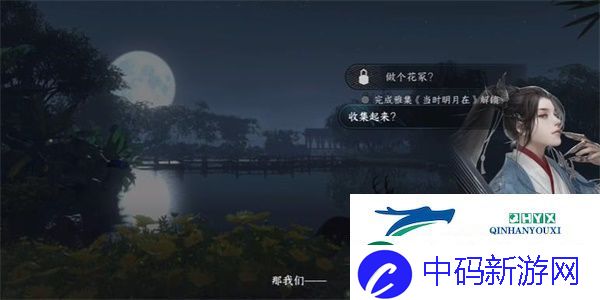 逆水寒手游流水落花游历任务完成方法