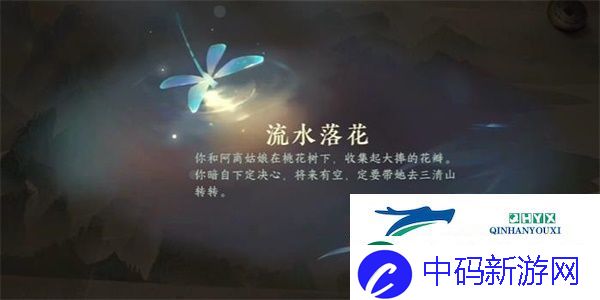 逆水寒手游流水落花游历任务完成方法