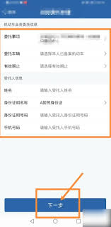 如何用交管12123办理车辆注销业务