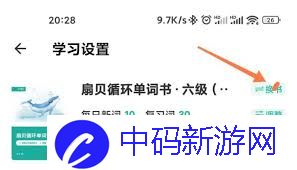 扇贝单词如何复制链接