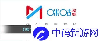 如何关闭咪咕视频极速起播