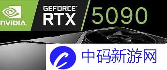 RTX5090显卡价格是多少