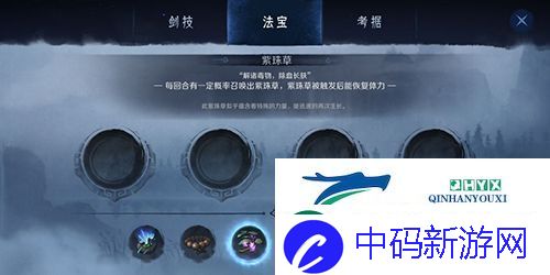 末剑二紫珠草怎么获取：法宝获得攻略