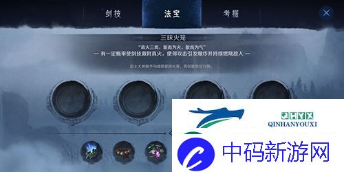 末剑二三昧火笼怎么获取：法宝获得攻略