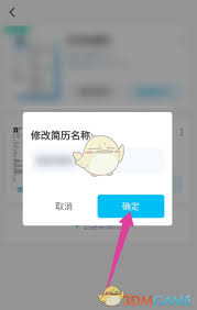 知页简历怎么修改简历名称