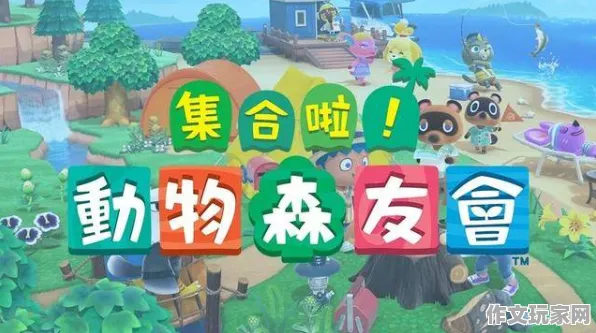 元旦新装：动物森友会角色调整与性能提升分析