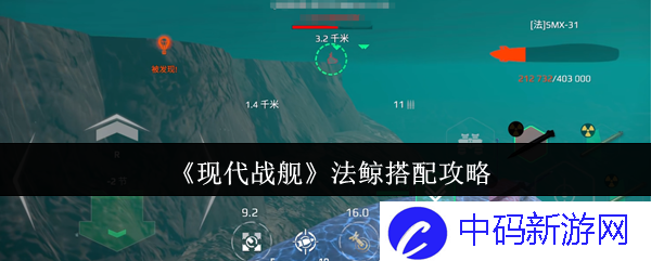 《现代战舰》法鲸搭配攻略：如何优化你的战斗策略与战术搭配