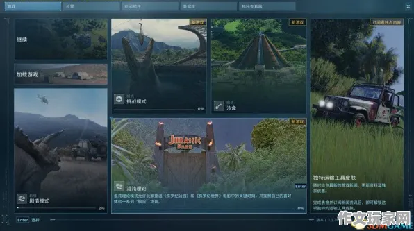 侏罗纪世界:进化 地图探索：侏罗纪世界:进化 开发者日记 侏罗纪世界:进化：开发者日记到幕后制作揭秘