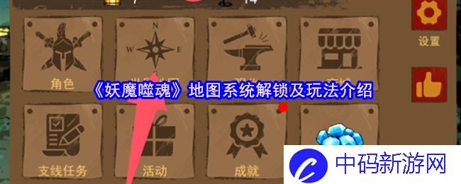 《妖魔噬魂》地图系统解锁过程及玩玩法介绍，你准备好踏入这个神秘世界了吗？