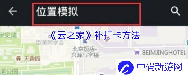 如何正确掌握《云之家》补打卡方法，以避免考勤错误和不必要的麻烦
