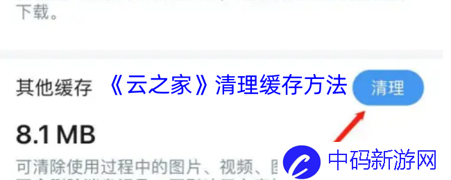 如何在《云之家》清理缓存？ 掌握这些技巧提升使用效率