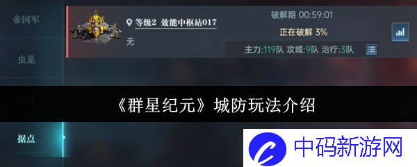 如何在《群星纪元》中有效提升城防战斗力？全面解析城防玩法的奥妙