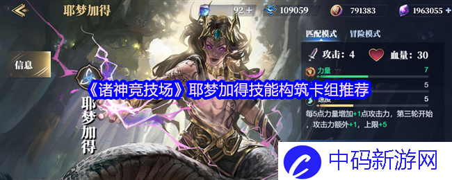 《诸神竞技场》耶梦加得技能构筑卡组推荐，你准备好迎接挑战了吗？