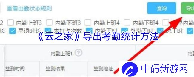 如何高效运用云之家导出考勤统计，提升企业人力资源管理效率？